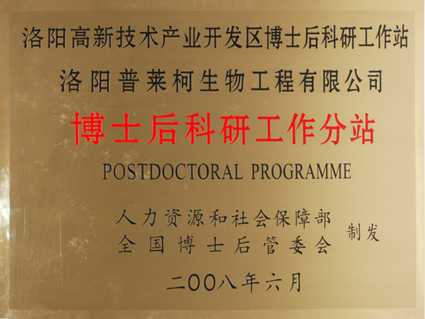 Postdoctoral Research Station Postdoctoral Research Station