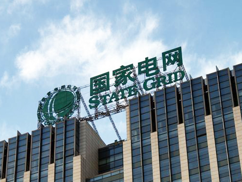 State Grid Qinghai Lake Branch