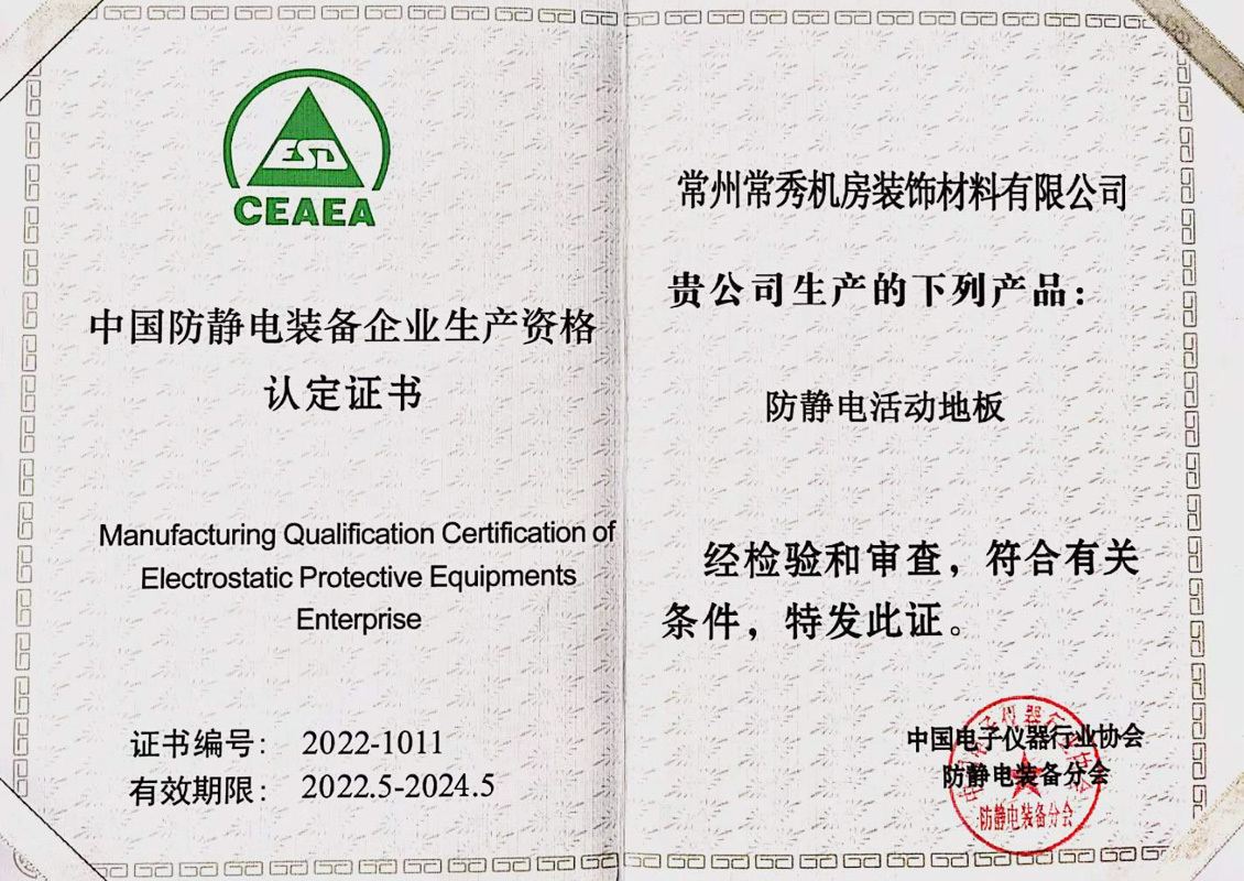 Manufacturing Qualification Certification of Electrostatic Protective Equipments Enterprise Manufacturing Qualification Certification of Electrostatic Protective Equipments Enterprise