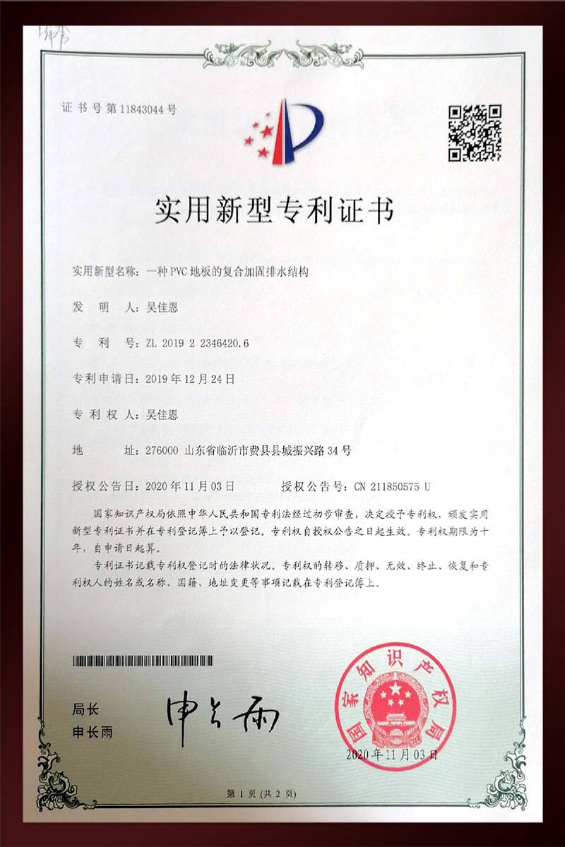 一种 PVC 地板的复合加固排水结构 一种 PVC 地板的复合加固排水结构