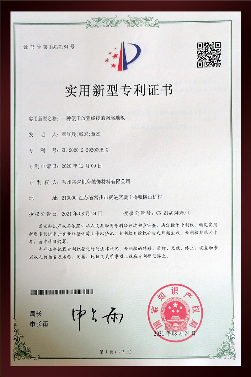 一种便于放置线缆的网络地板 一种便于放置线缆的网络地板