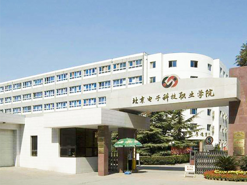 Beijing Electronic Technology Vocational College Beijing Electronic Technology Vocational College