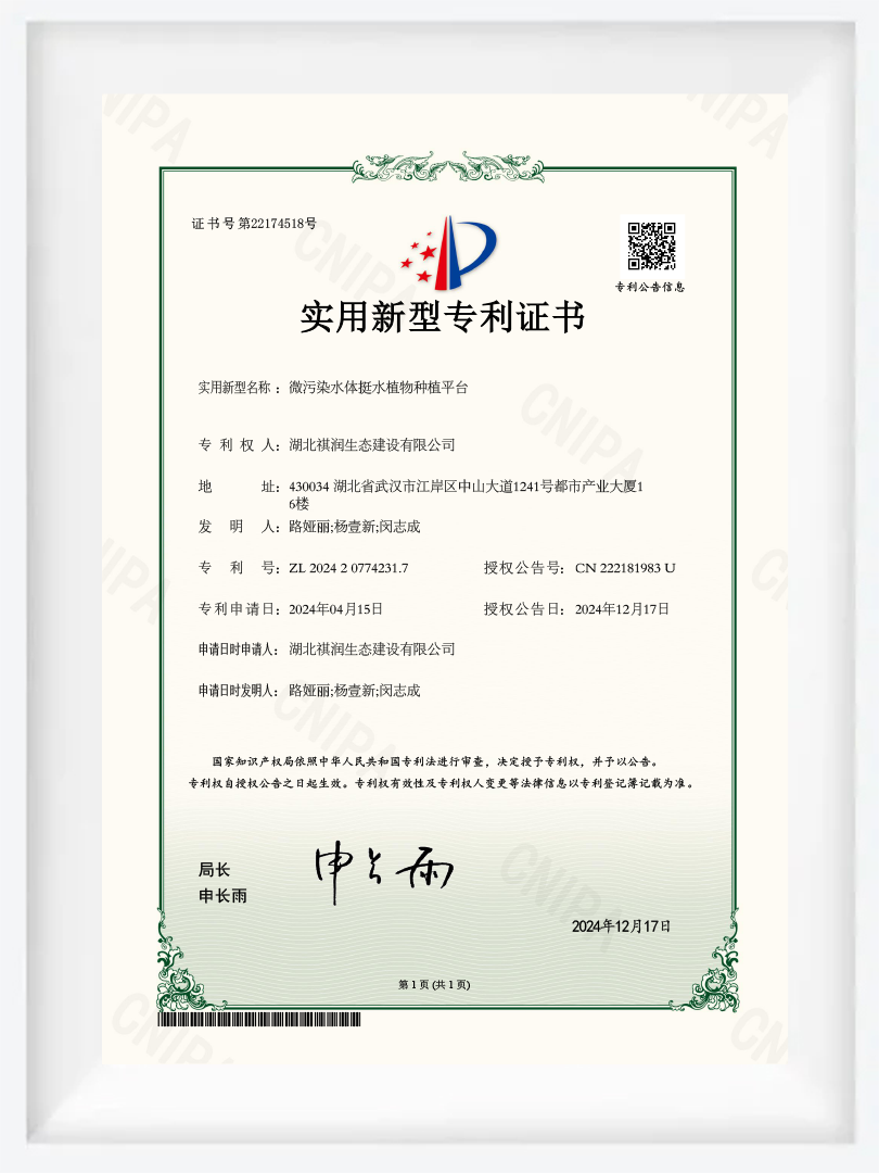 JS42- utility model patent certificate - micro polluted water plant planting platform JS42- utility model patent certificate - micro polluted water plant planting platform