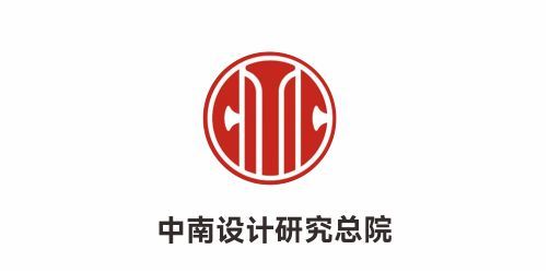 中南设计研究总院 中南设计研究总院