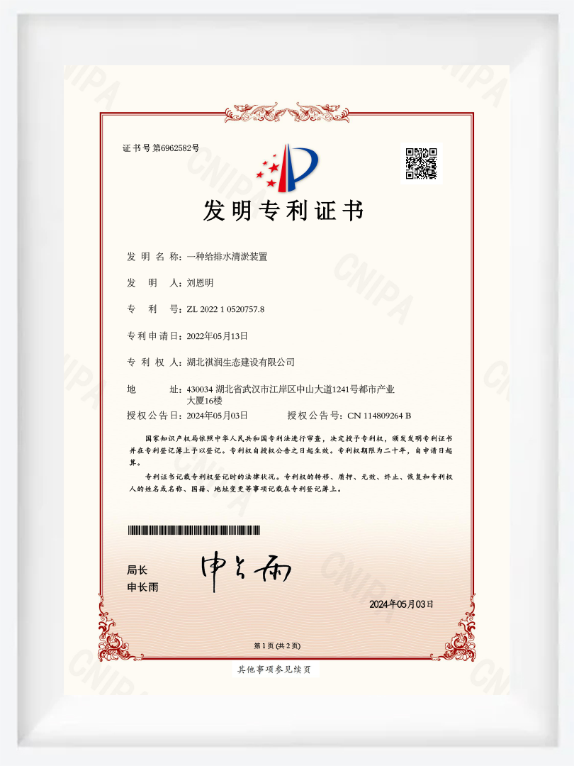 JS03 发明专利证书-一种给排水清淤装置-发明专利证书 JS03 发明专利证书-一种给排水清淤装置-发明专利证书