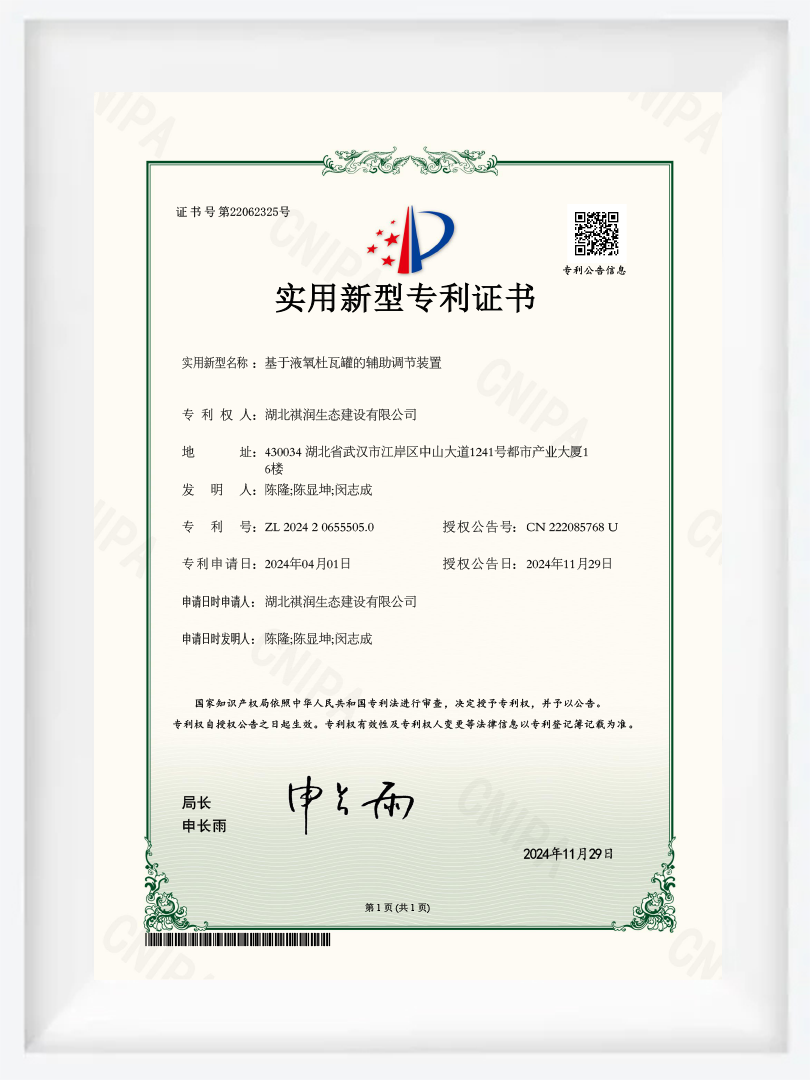 JS41- utility model patent certificate - auxiliary regulating device based on liquid oxygen dewar tank JS41- utility model patent certificate - auxiliary regulating device based on liquid oxygen dewar tank