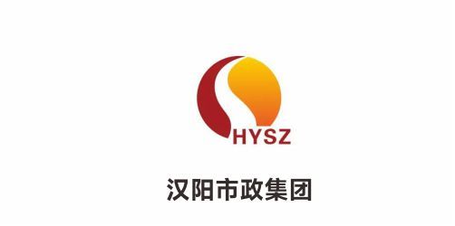 汉阳市政集团 汉阳市政集团