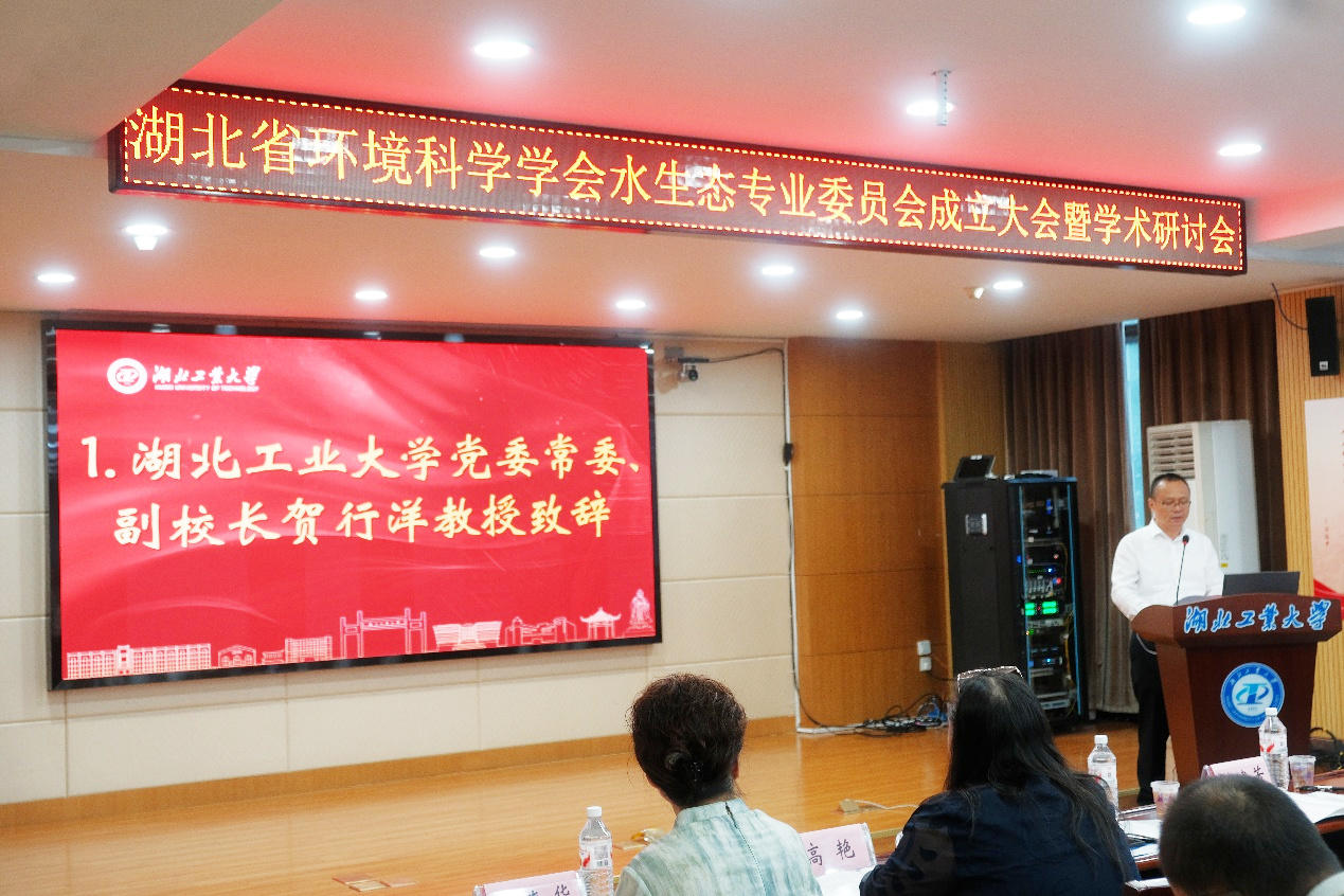 湖北省环境科学学会水生态专业委员会成立