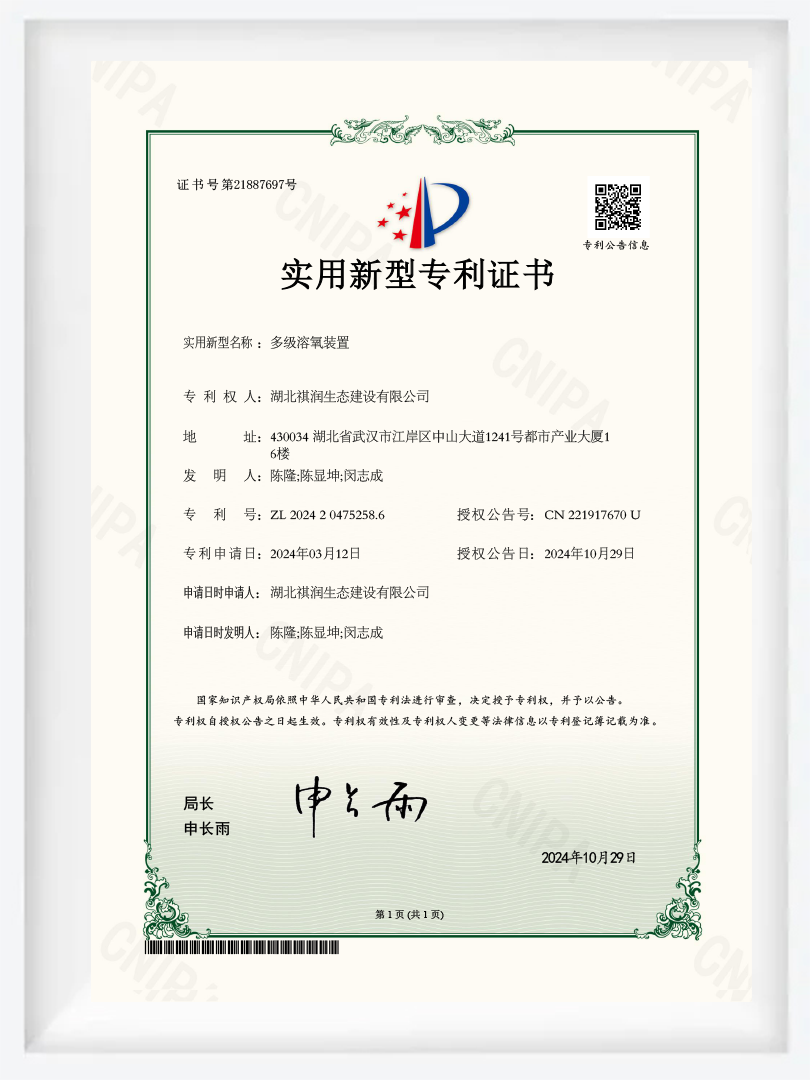 JS38 - Utility model patent certificate - Multistage dissolved oxygen device JS38 - Utility model patent certificate - Multistage dissolved oxygen device