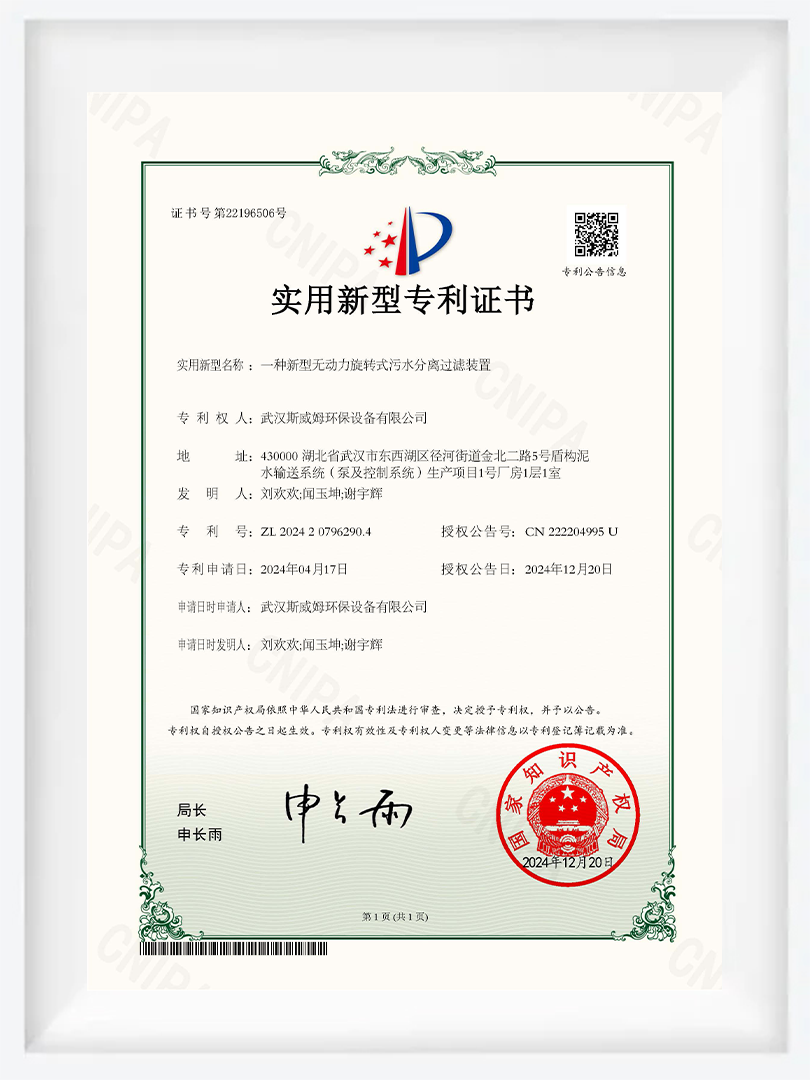A new type of unpowered rotary sewage separation and filtration device A new type of unpowered rotary sewage separation and filtration device
