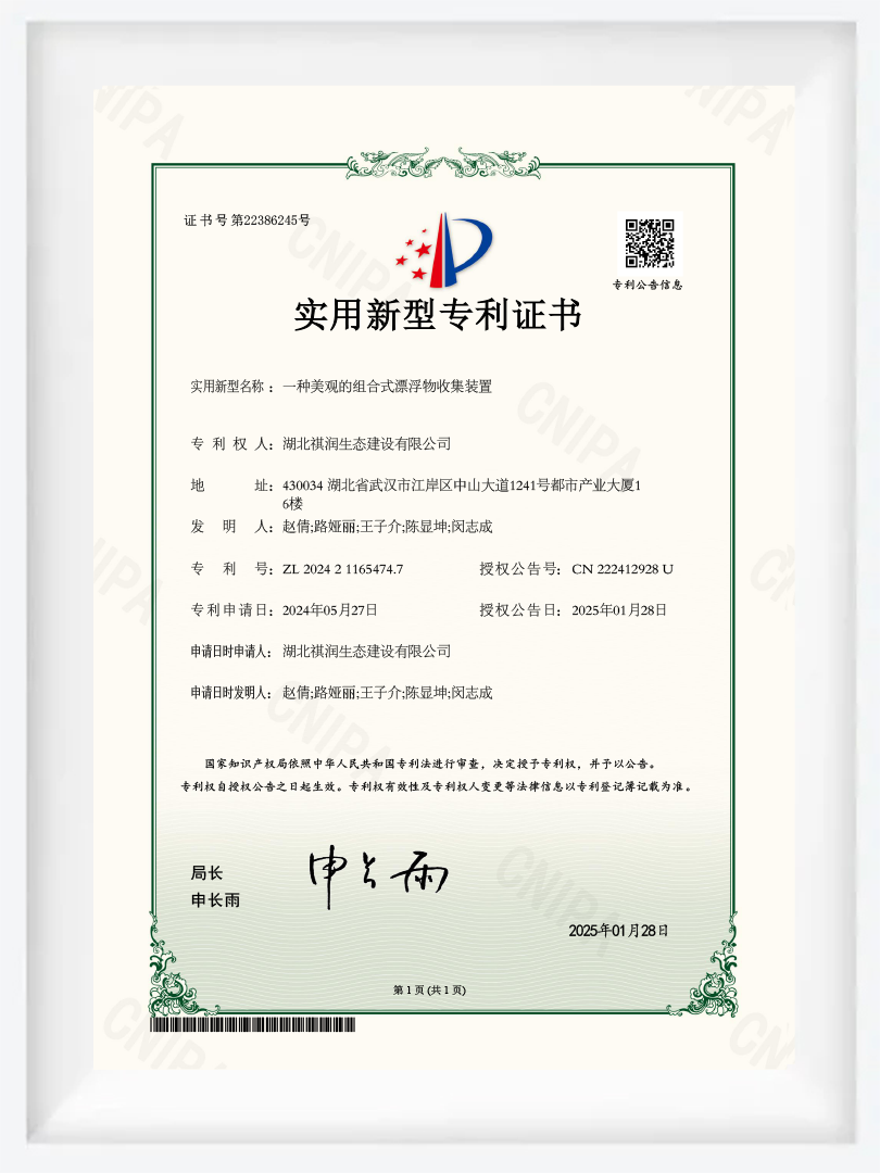 JS48- utility model patent certificate - a Beautiful combination floating object collection device JS48- utility model patent certificate - a Beautiful combination floating object collection device