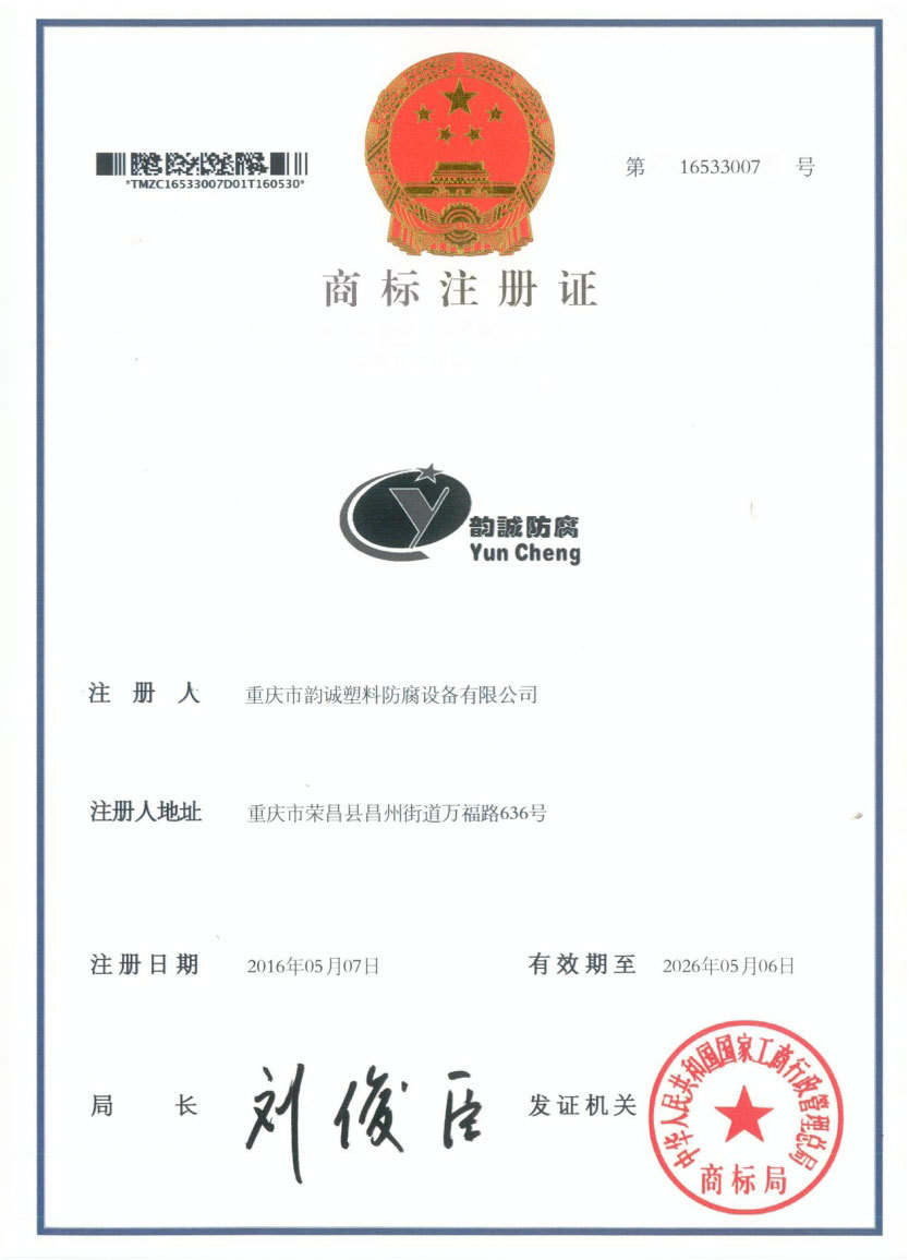 商標(biāo)注冊證
