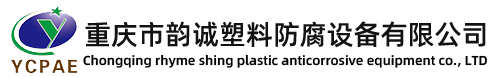 韻誠