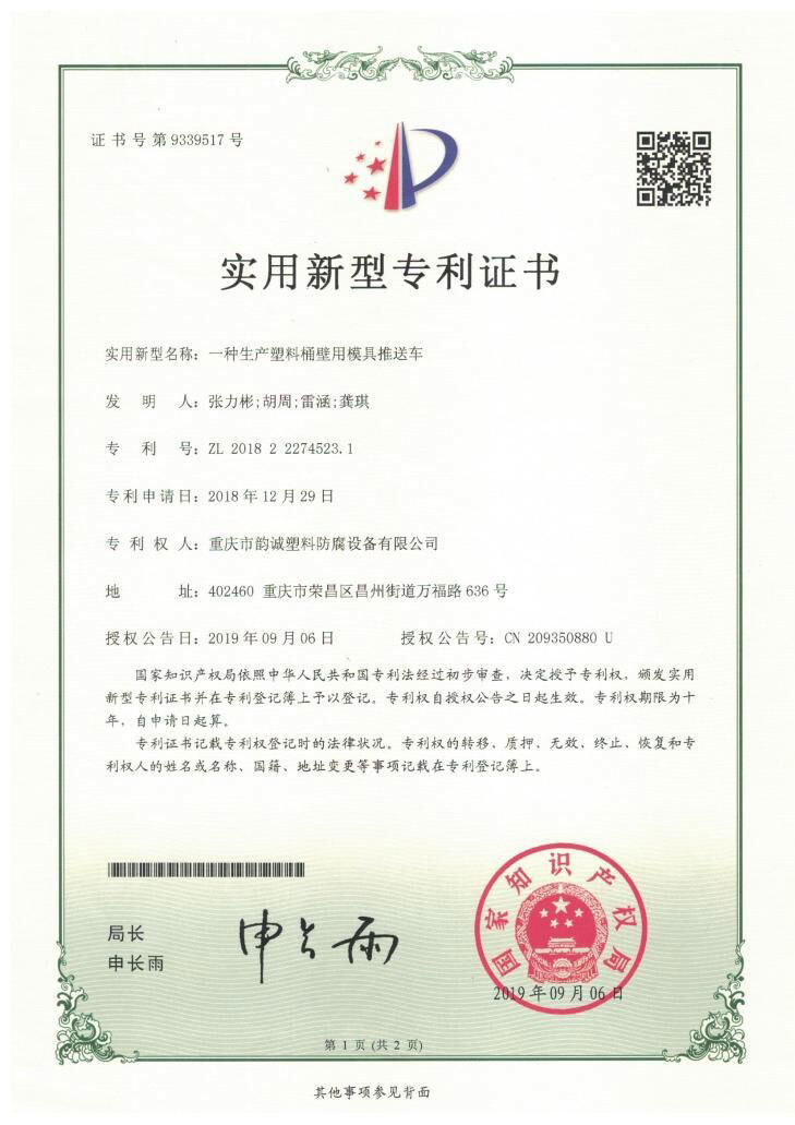 一種生產(chǎn)塑料桶壁用模具推送車