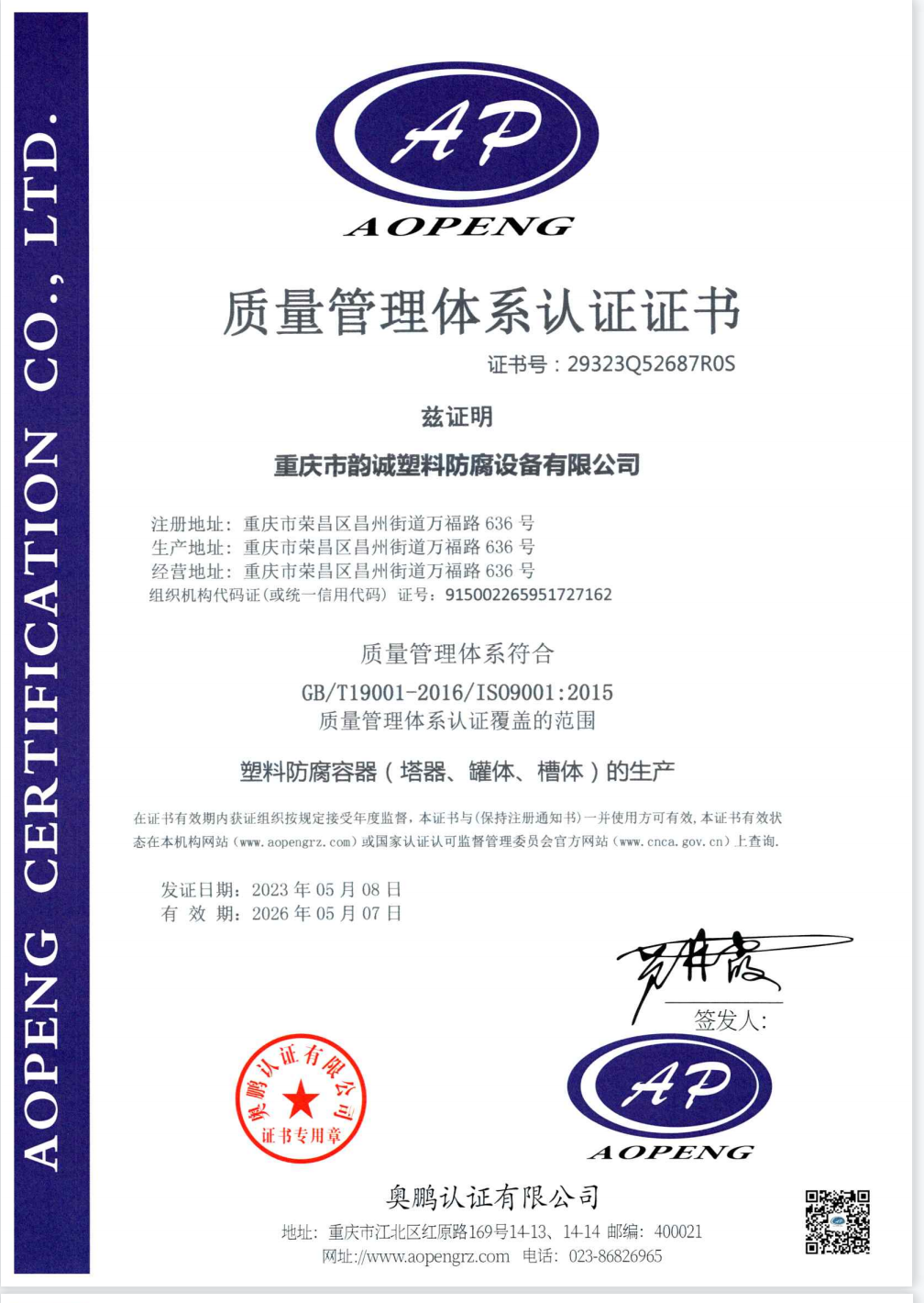 質(zhì)量管理體系認(rèn)證證書