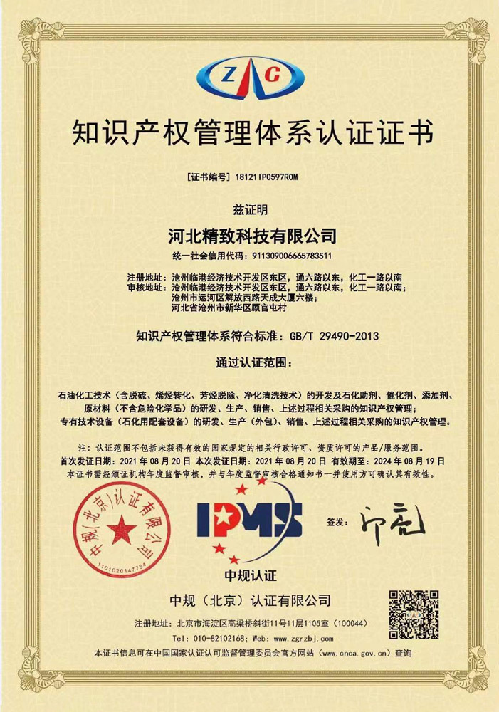 Certificate of Intellectual Property Management System Certificate of Intellectual Property Management System