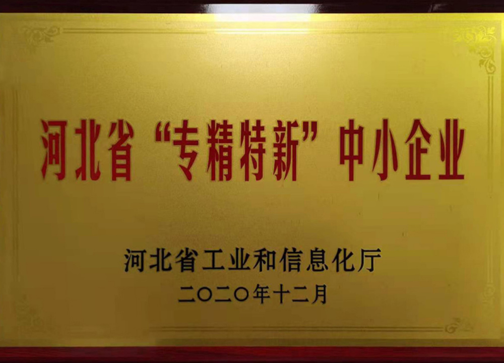 Specialized and Special New Small and Medium-sized Enterprises in Hebei Province Specialized and Special New Small and Medium-sized Enterprises in Hebei Province