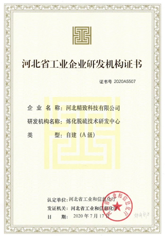 Hebei Industrial Enterprise R & D Institution Certificate Hebei Industrial Enterprise R & D Institution Certificate