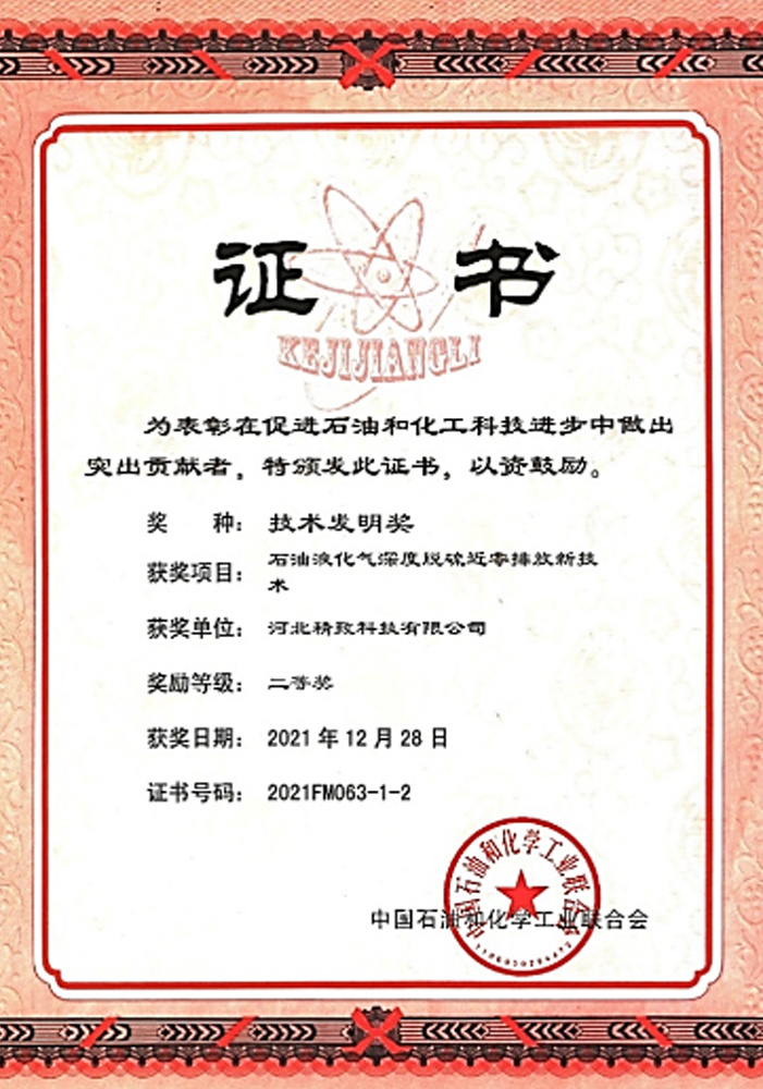 Second Prize for Technical Invention of Petrochemical Federation Second Prize for Technical Invention of Petrochemical Federation