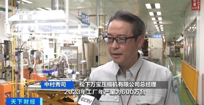央视财经《天下财经》采访松下万宝压缩机：坚守中国市场，以技术驱动绿色发展