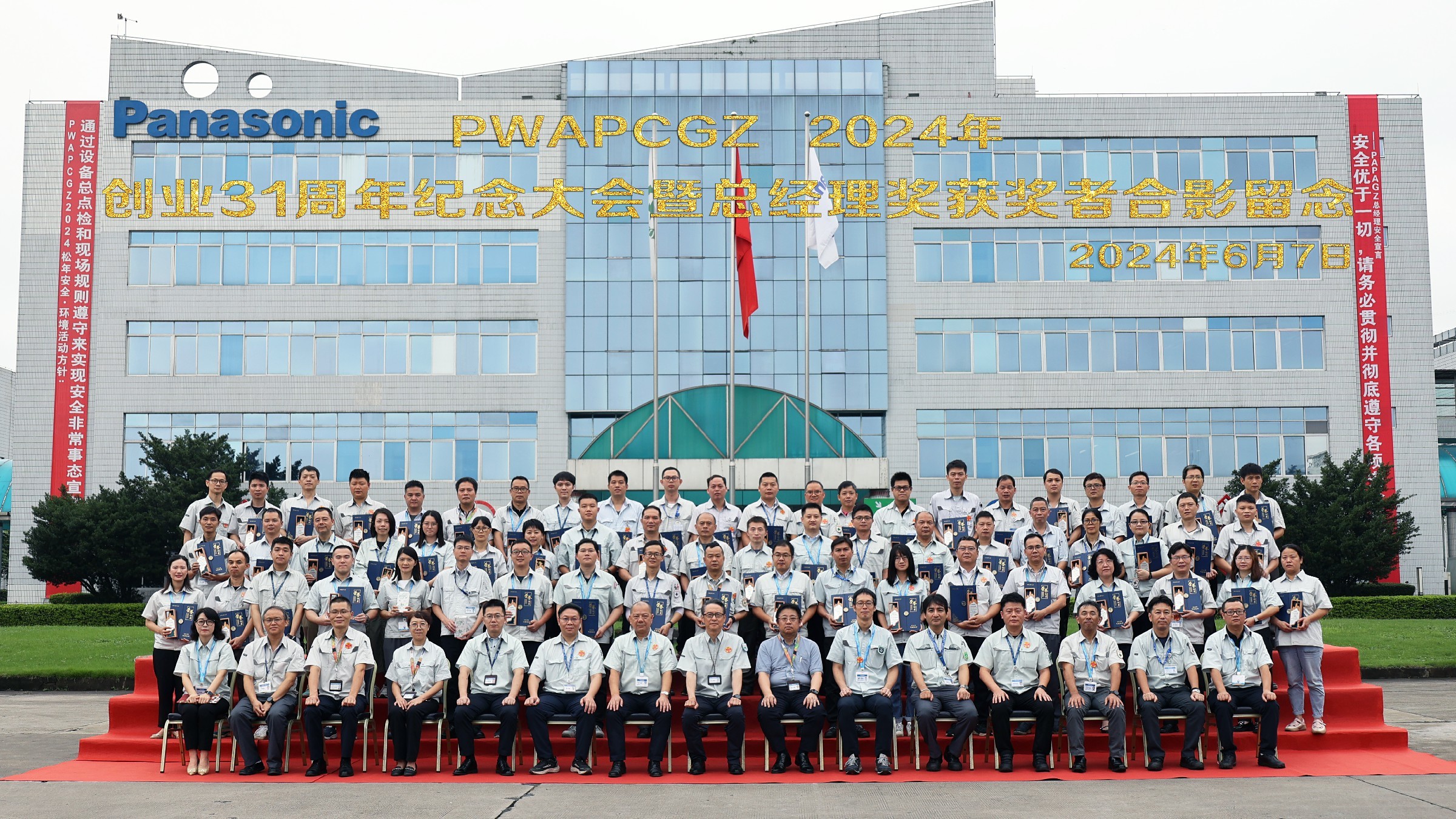 PWAPCGZ创业31周年纪念系列活动精彩回顾