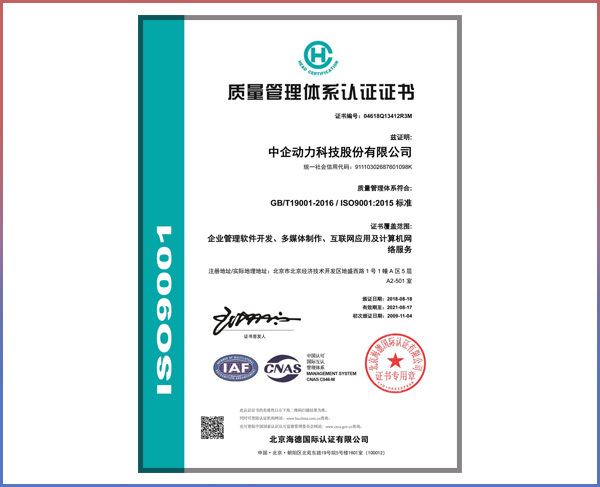 質(zhì)量管理體系認(rèn)證證書(shū)(中文) 質(zhì)量管理體系認(rèn)證證書(shū)(中文)