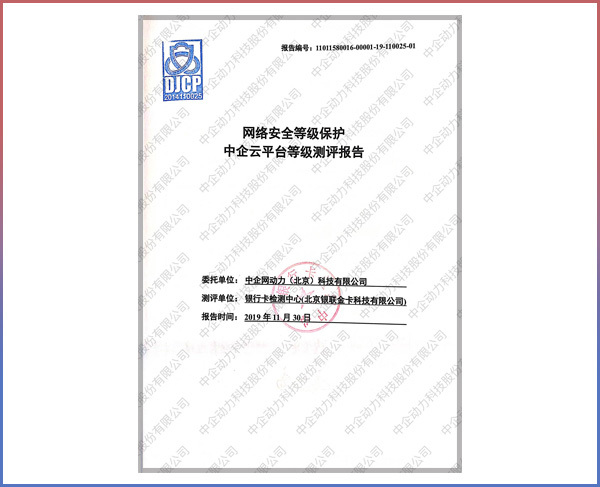 信息安全三級(jí)等級(jí)保護(hù)評(píng)測(cè)報(bào)告 信息安全三級(jí)等級(jí)保護(hù)評(píng)測(cè)報(bào)告