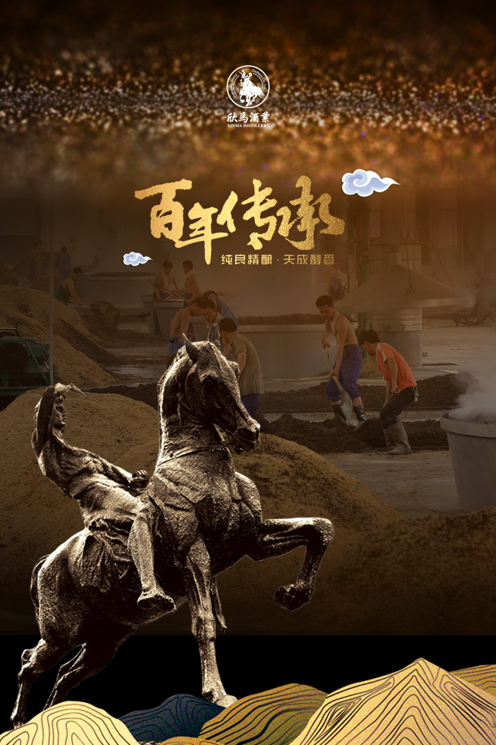 山東欣馬酒業有限公司 山東欣馬酒業有限公司