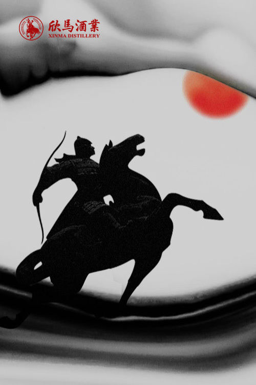 欣馬酒業(yè) 欣馬酒業(yè)