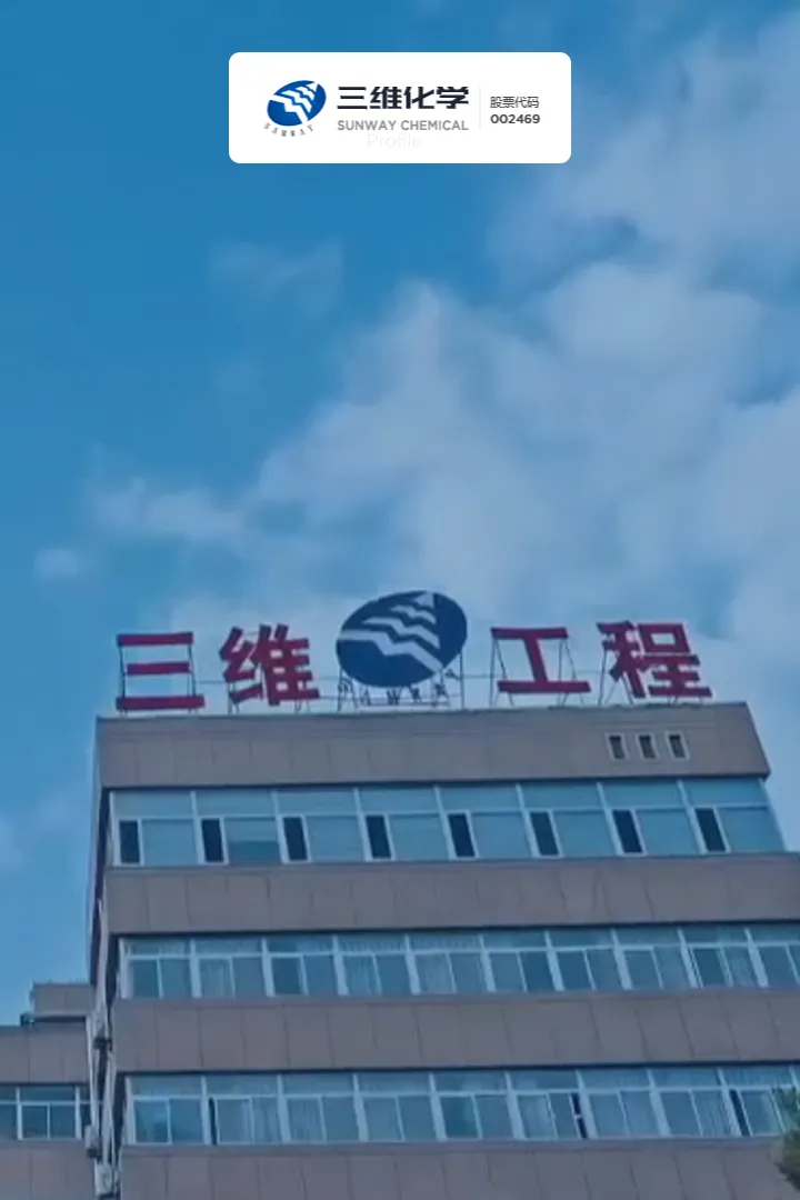 上市網(wǎng)站定制:三維化學集團 上市網(wǎng)站定制:三維化學集團