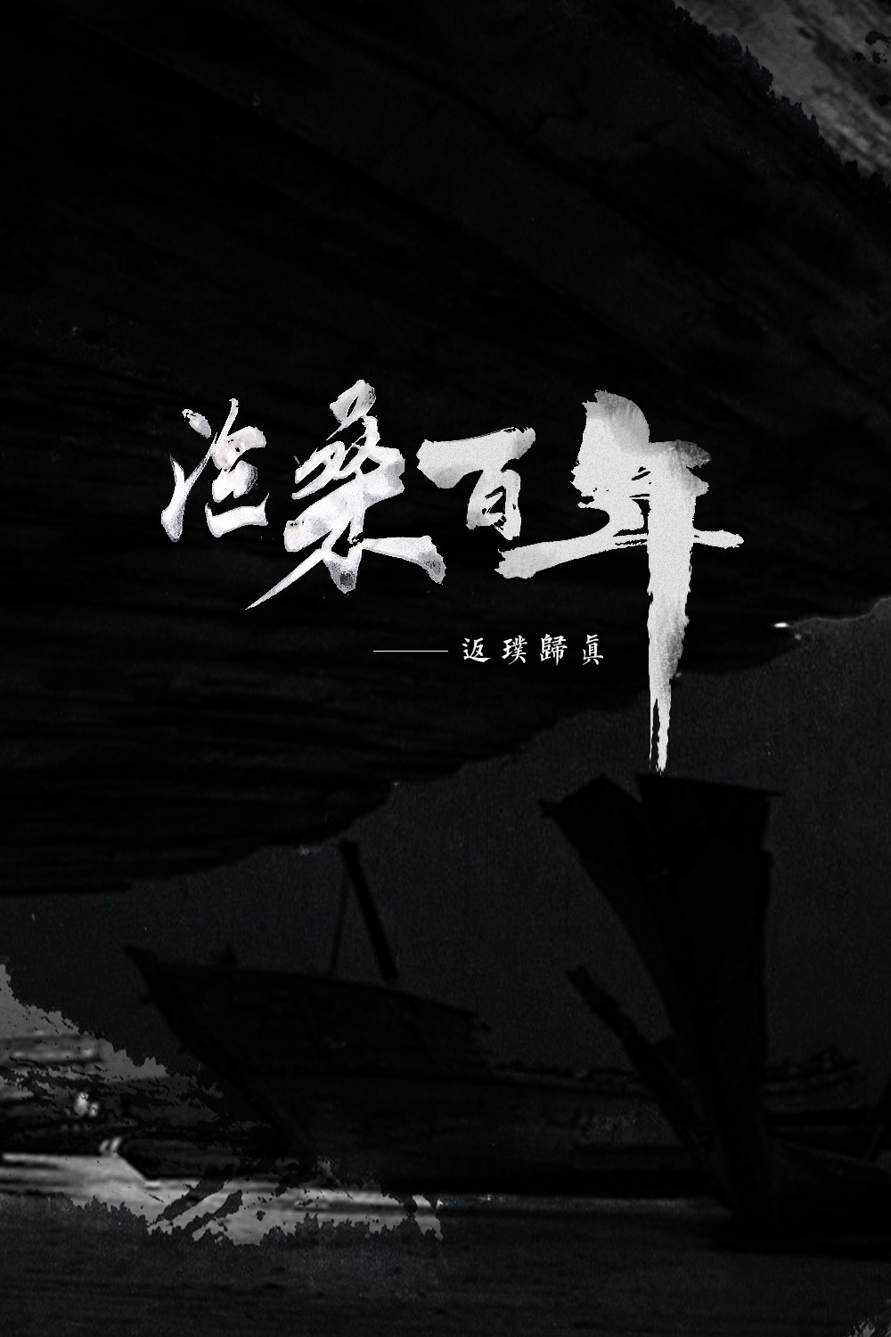 梵木 梵木