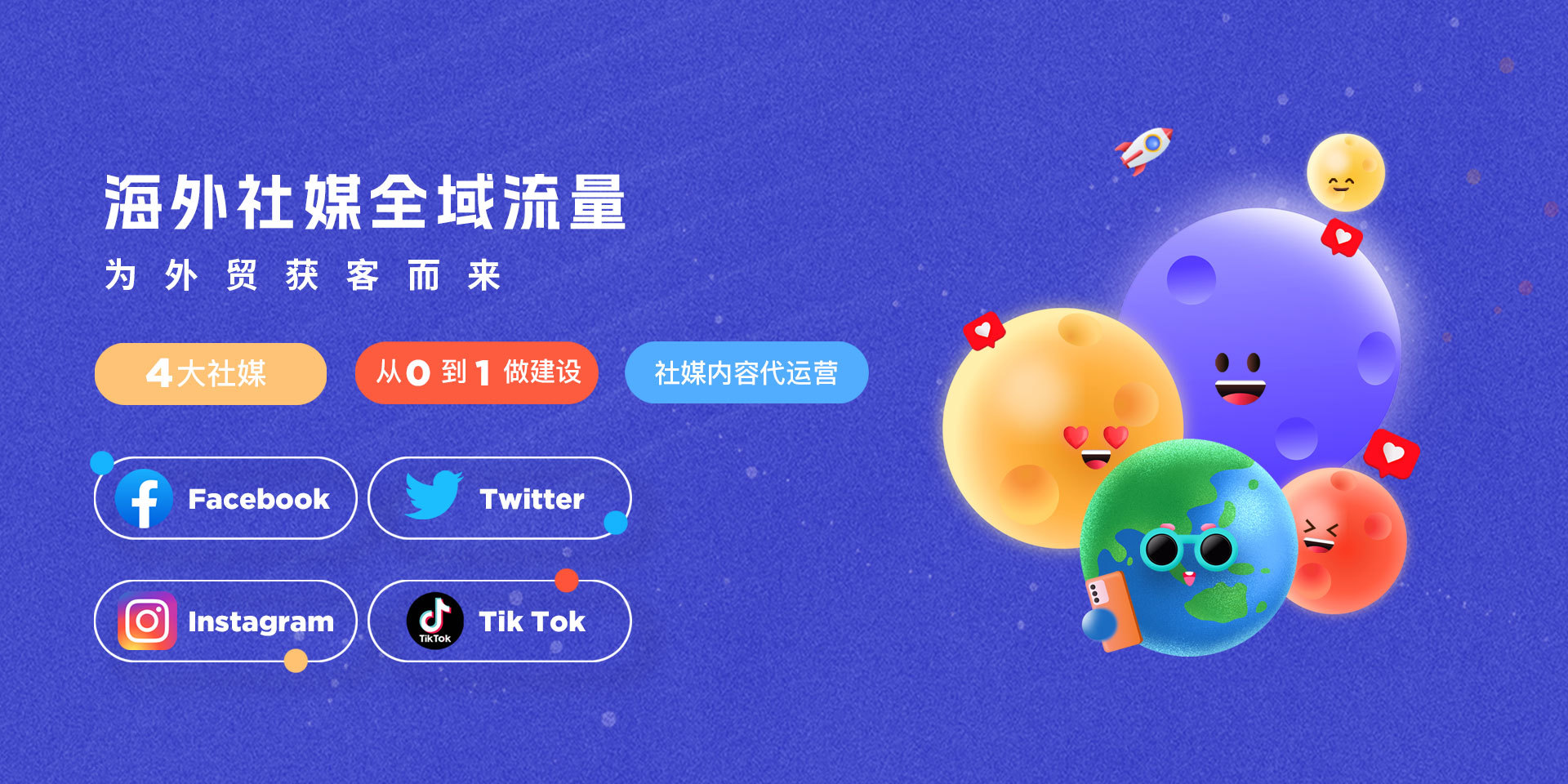 海外社媒