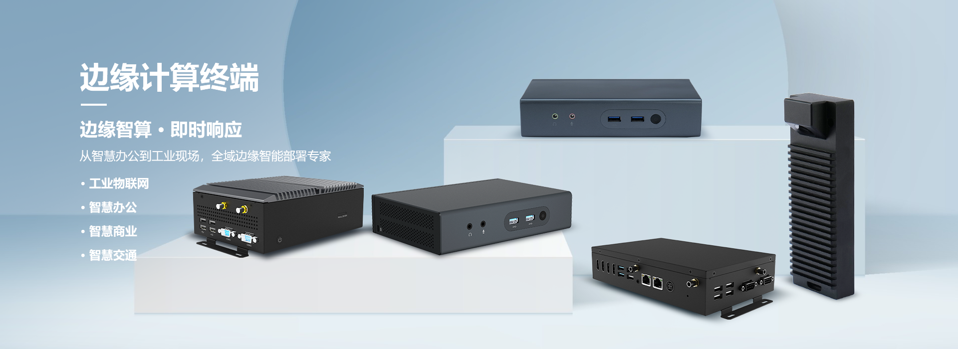 慧为智能
