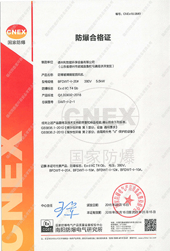 防爆合格證