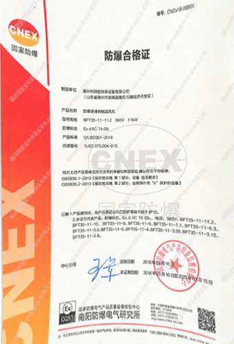 防爆合格證