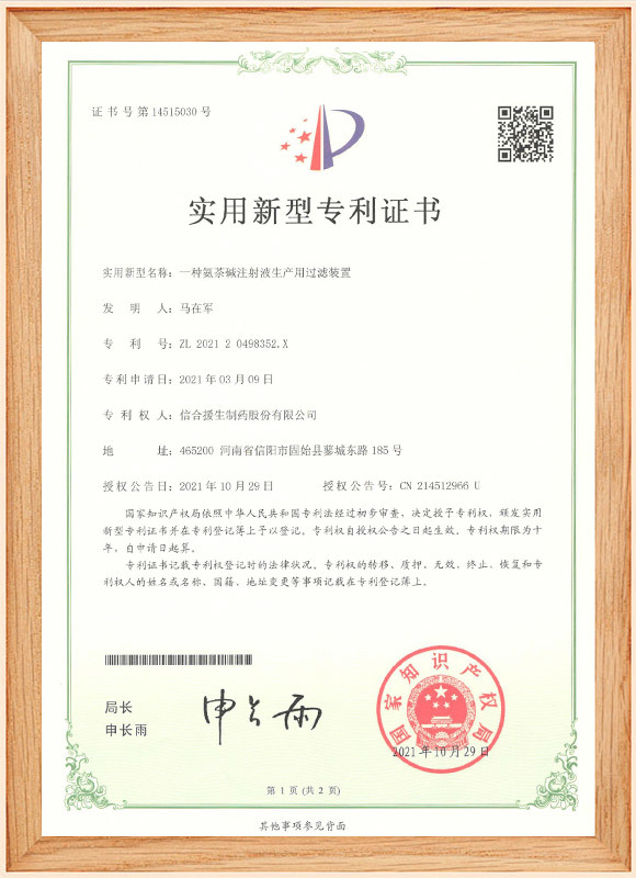 一种氨茶碱注射液生产用过滤装置 一种氨茶碱注射液生产用过滤装置