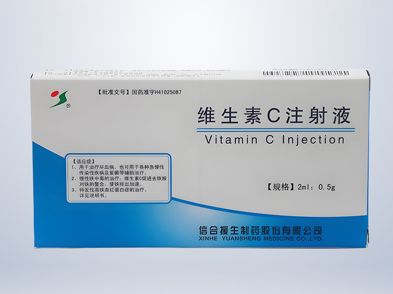 维生素C注射液