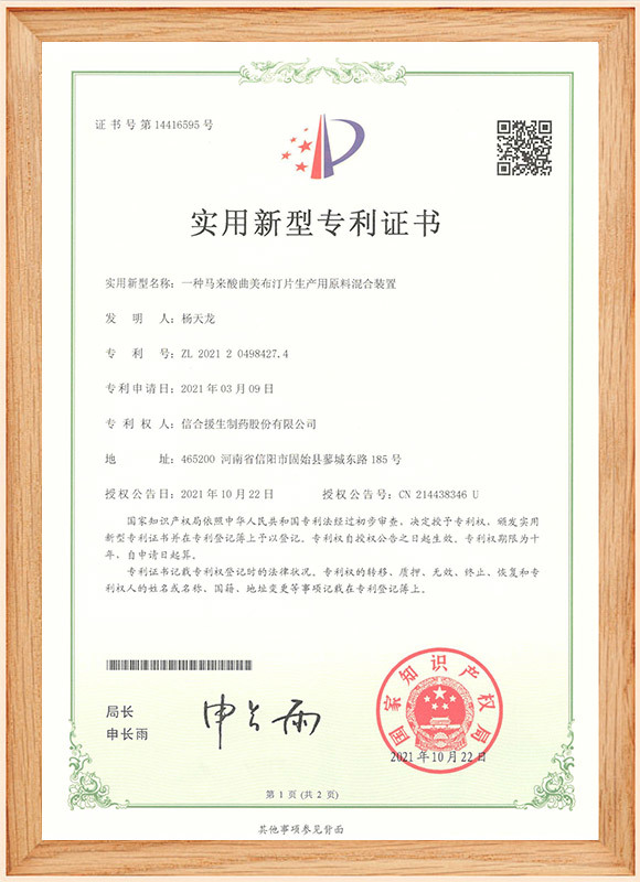 一种马来酸曲美布汀片生产用原料混合装置 一种马来酸曲美布汀片生产用原料混合装置