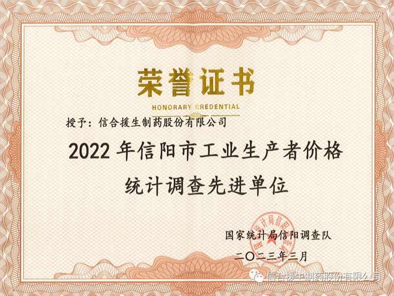双喜临门，援生制药一天连获两项殊荣!