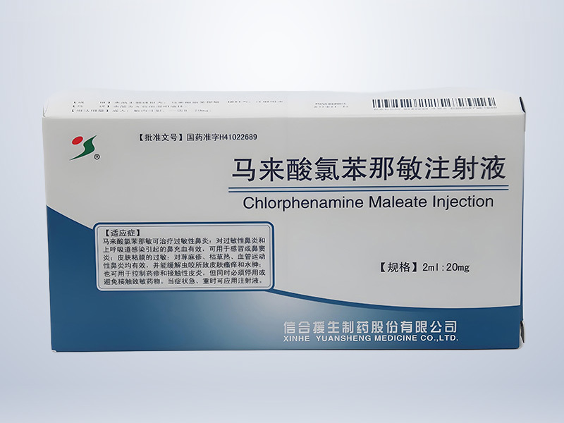 马来酸氯苯那敏注射液