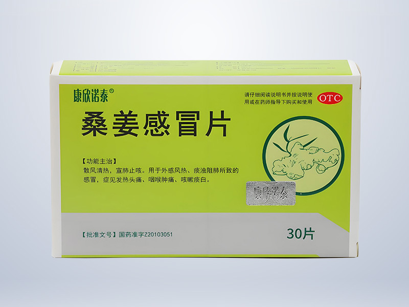 桑姜感冒片