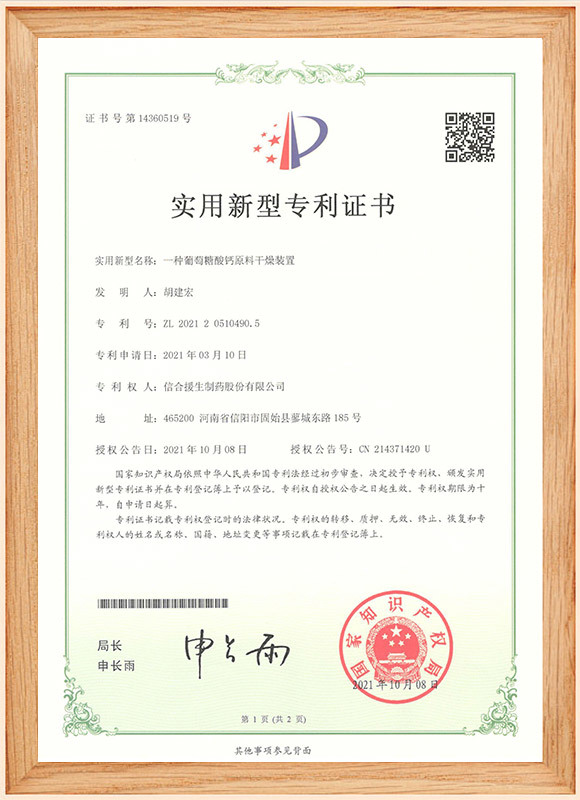一种葡萄糖酸钙原料干燥装置 一种葡萄糖酸钙原料干燥装置