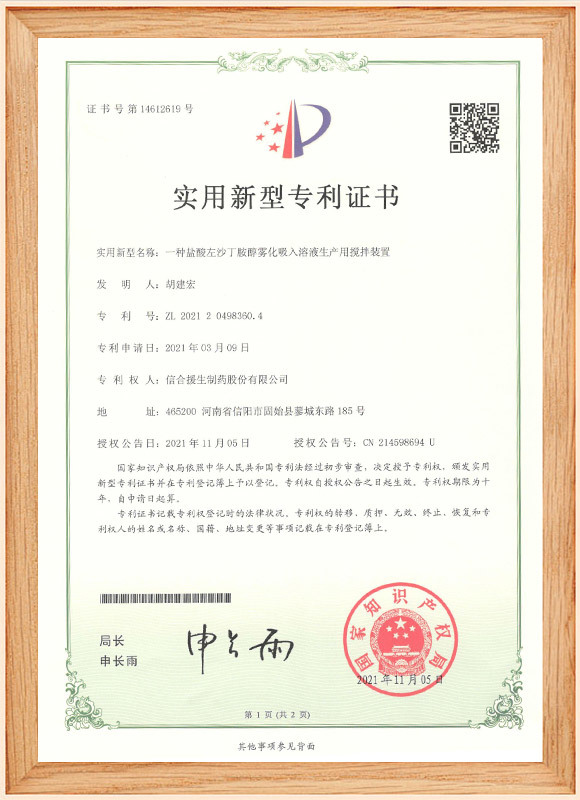 一种盐酸左沙丁胺醇雾化吸入溶液生产用搅拌装置 一种盐酸左沙丁胺醇雾化吸入溶液生产用搅拌装置