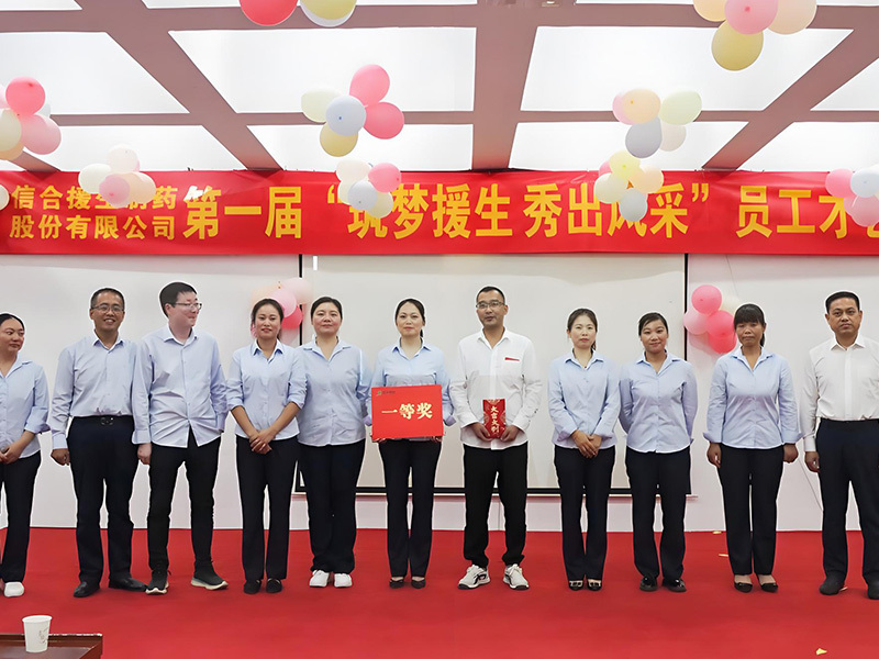 2024年9月28日，援生制药股份有限举行首届“逐梦援生，秀出风采”员工才艺大赛。