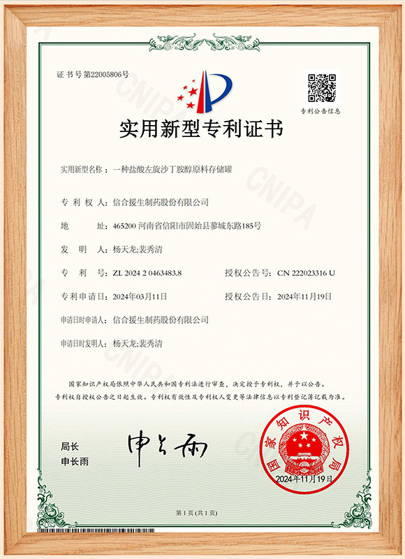一种盐酸左旋沙丁胺醇原料存储罐 一种盐酸左旋沙丁胺醇原料存储罐