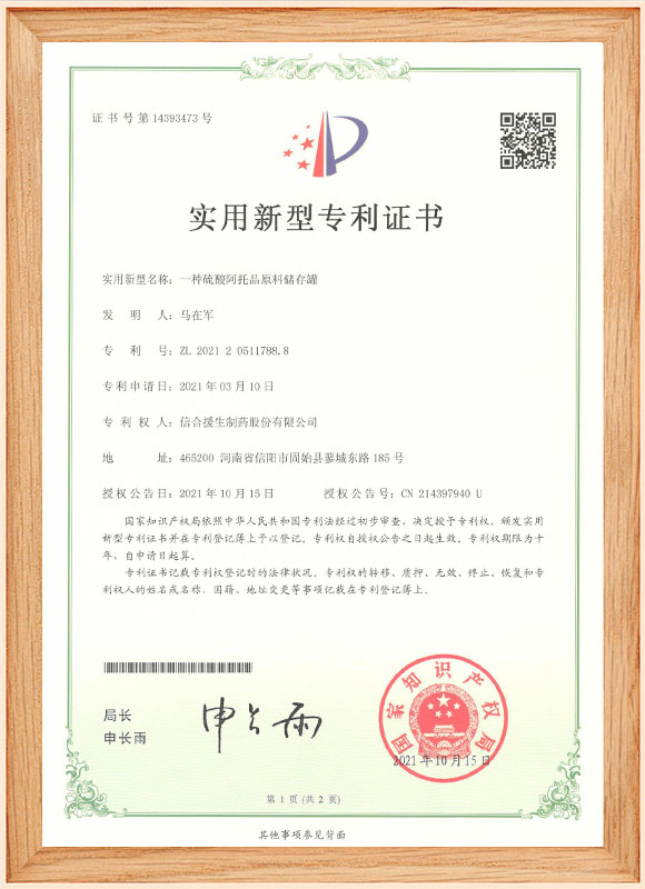 一种硫酸阿托品原料储存罐 一种硫酸阿托品原料储存罐