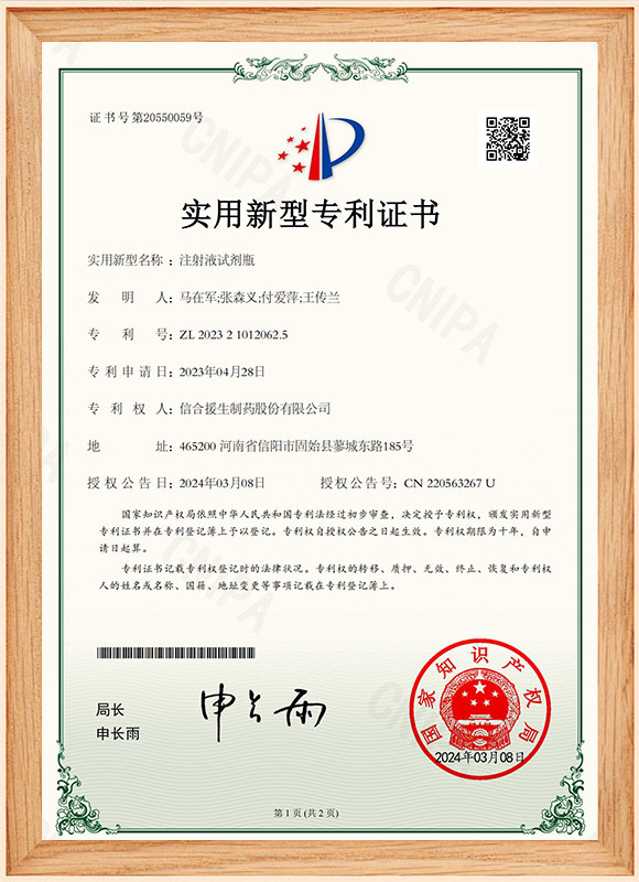 注射液试剂瓶 注射液试剂瓶