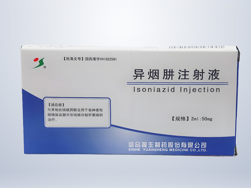 异烟肼注射液