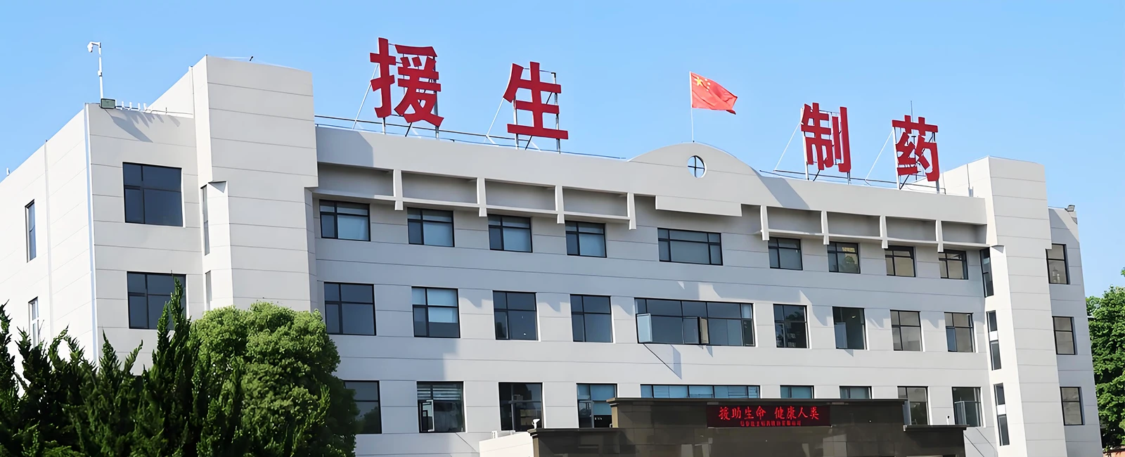 信合援生制药股份有限公司 信合援生制药股份有限公司