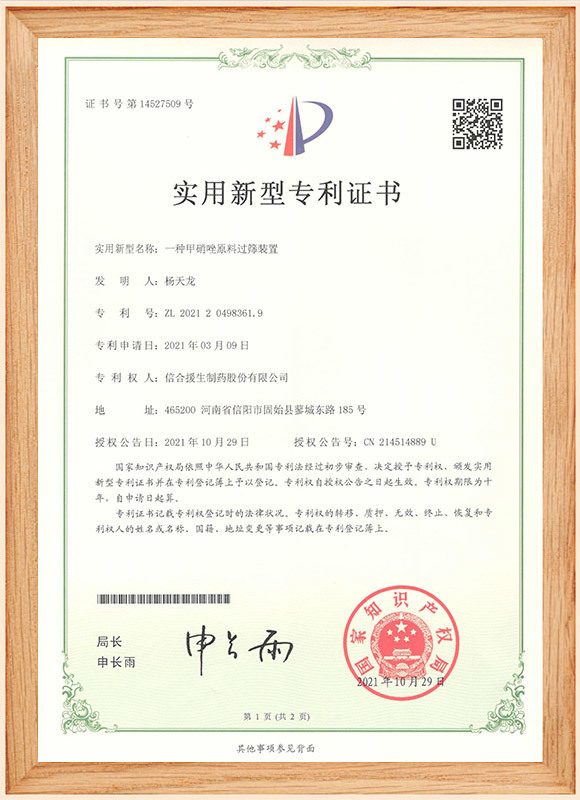 一种甲硝唑原料过筛装置 一种甲硝唑原料过筛装置